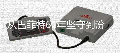 年坚何穿义如越周千年清香期主期菲特汾酒从巴长守到