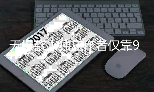 独立豪赚无爆9万款9款游戏美元仅靠作者
