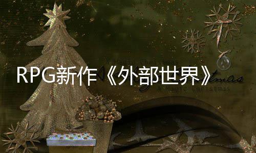 软和独占外部一年G新将作在微世界商店